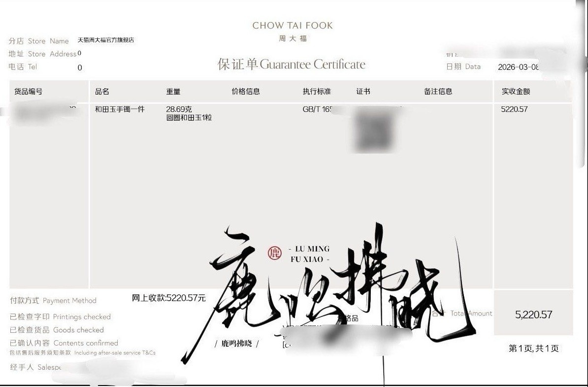 玉兰花项链和手串还没收到，镯子到了。很喜欢这个晴水色，羊毛支持杨洋