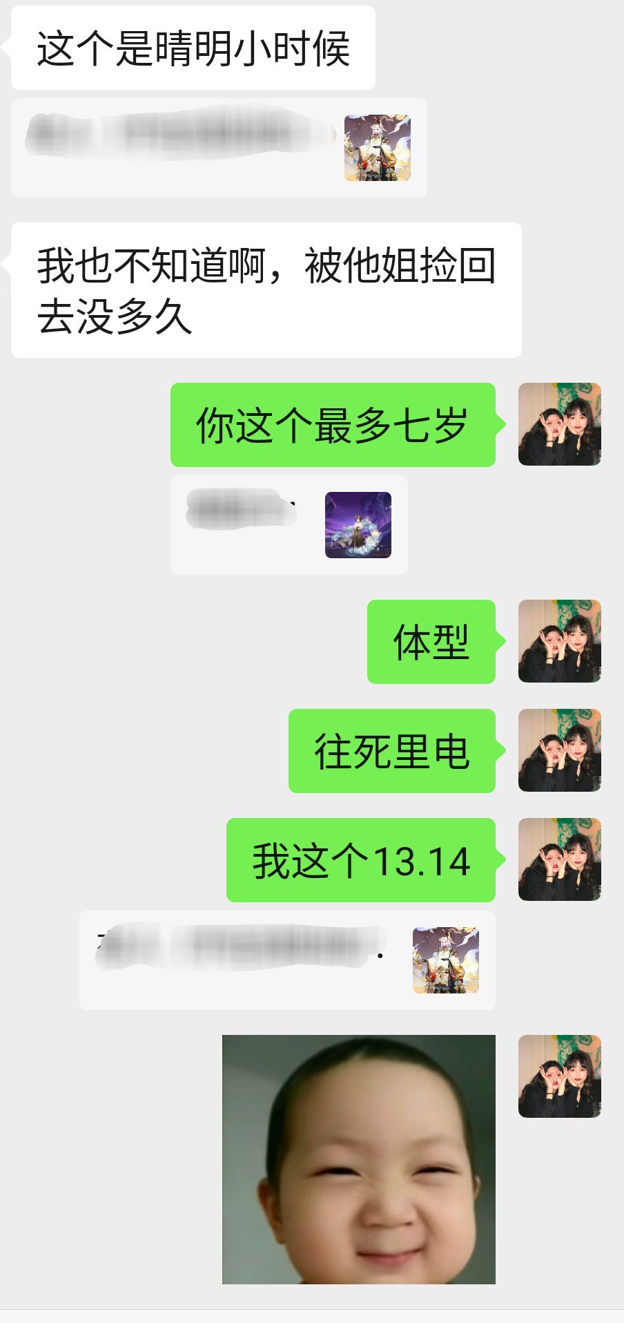 “你儿子多大”“你这最多七岁”“我这个13.14岁”​​​