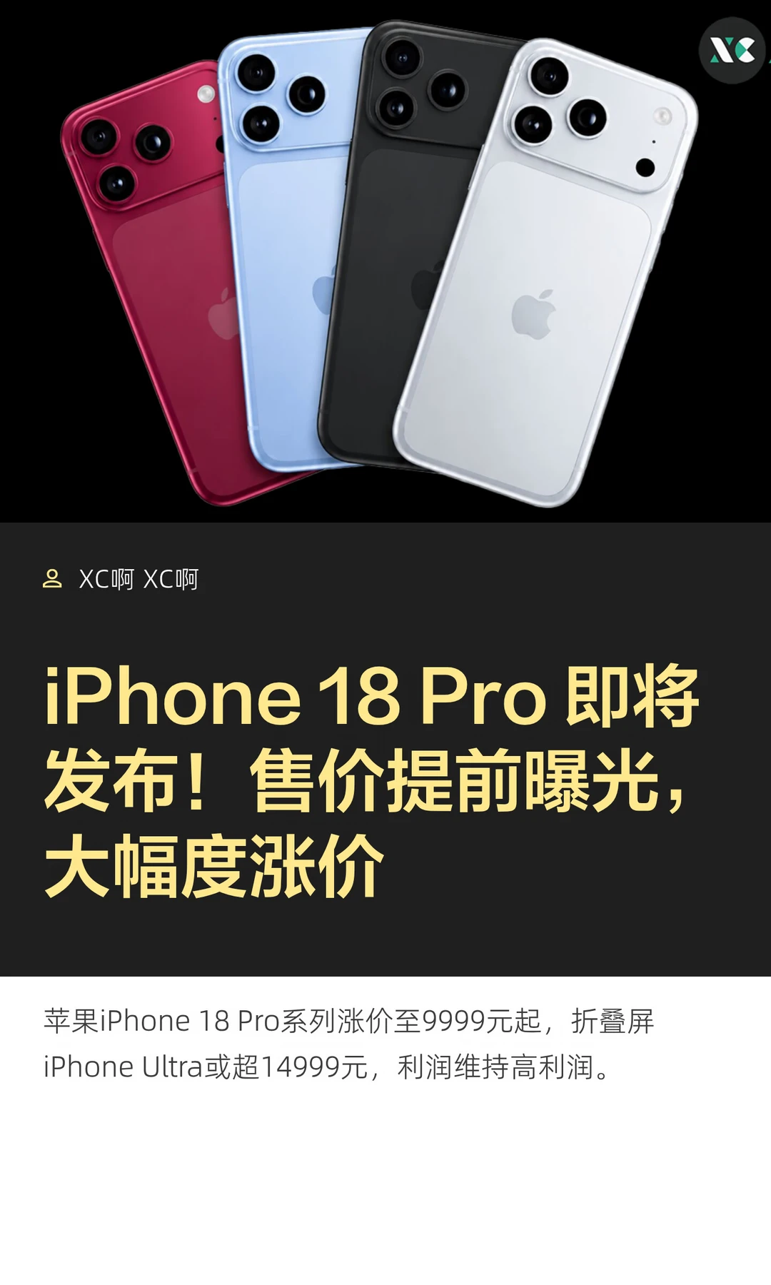 iPhone18Pro即将发布！售价提前曝光，大