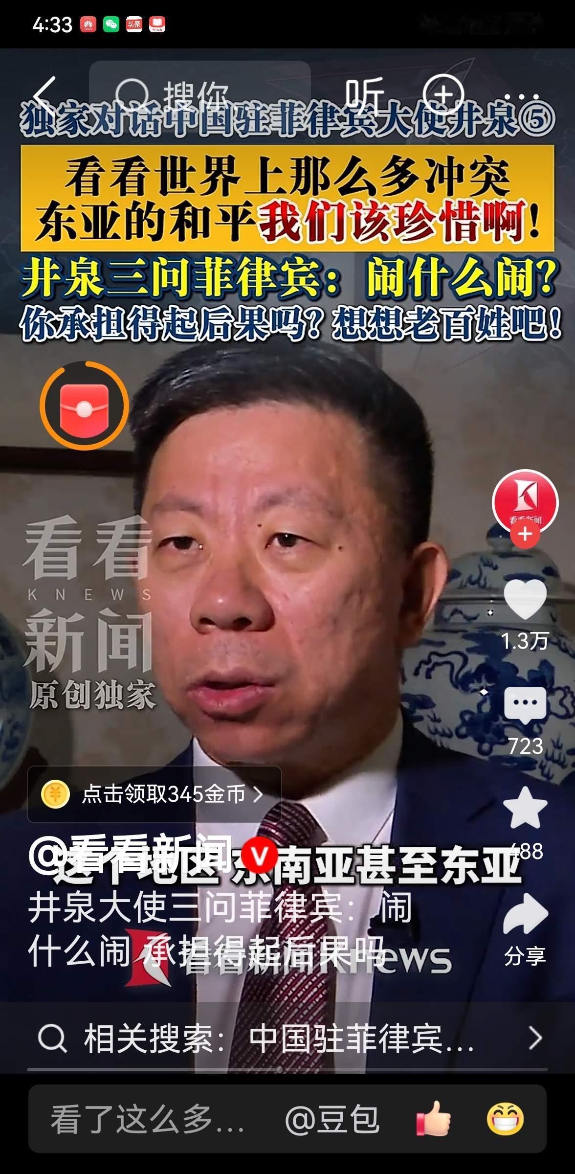 "战狼"发威！中国驻菲律宾大使井泉，在接受采访时，就菲方连连挑衅，直接放硬话