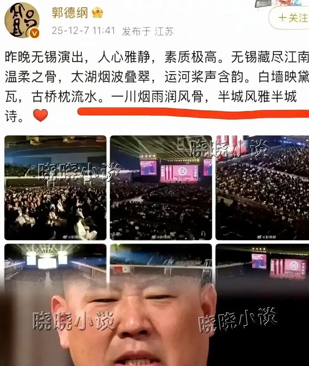 郭德纲被文旅局约谈后一句话没回，转头把《艺高人胆小》全网下架，连《学电台》都剪掉