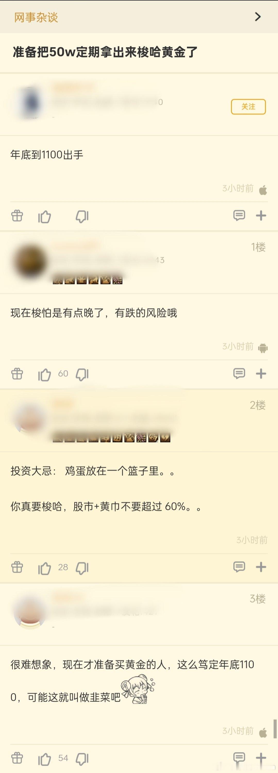 做多黄金成最拥挤交易🔻黄金价格疯涨了，很多韭菜网友开始蠢蠢欲动了。要么假设去年