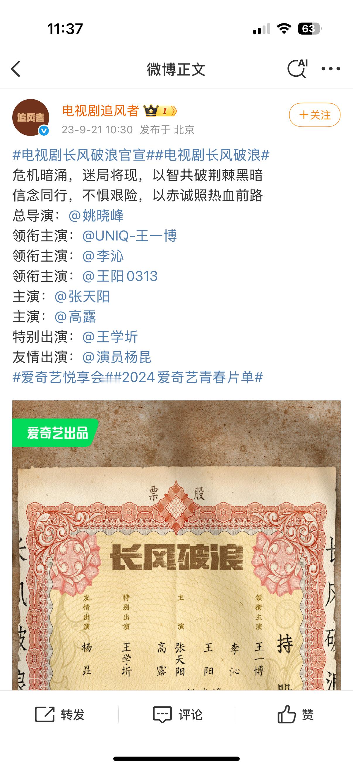 回车键，独一行，大男主王一博追风者王一博魏若来​​​
