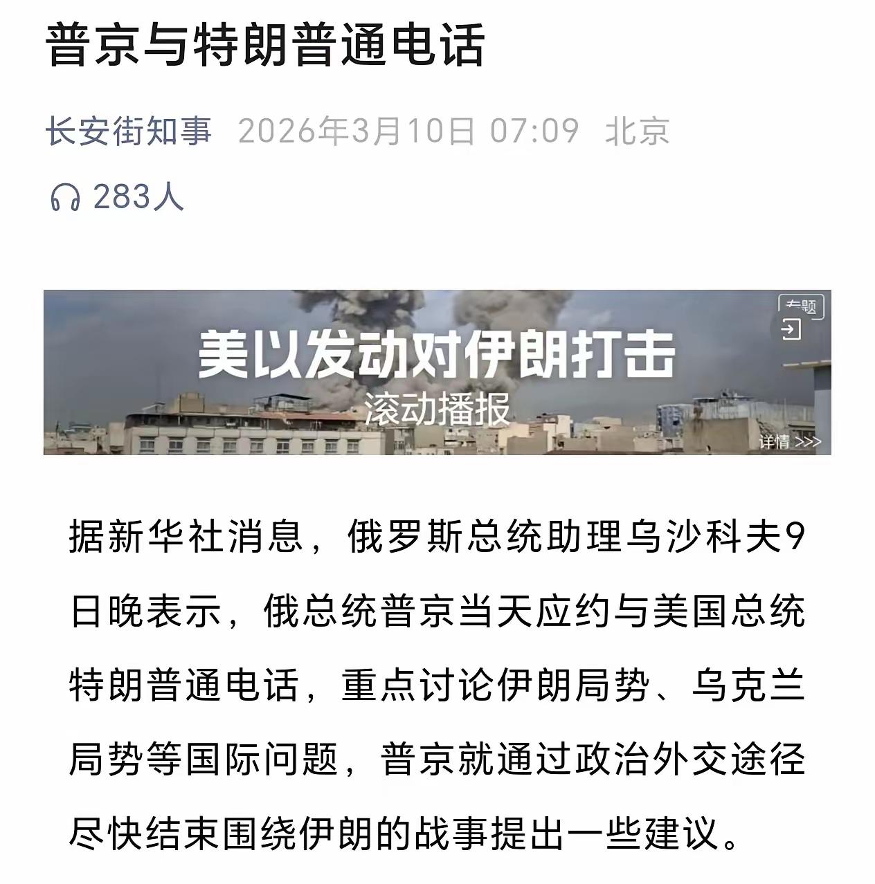 早晨7点35分，刚刚收到国际消息：特朗普就伊朗问题与普京通话！世界就三个大佬：中