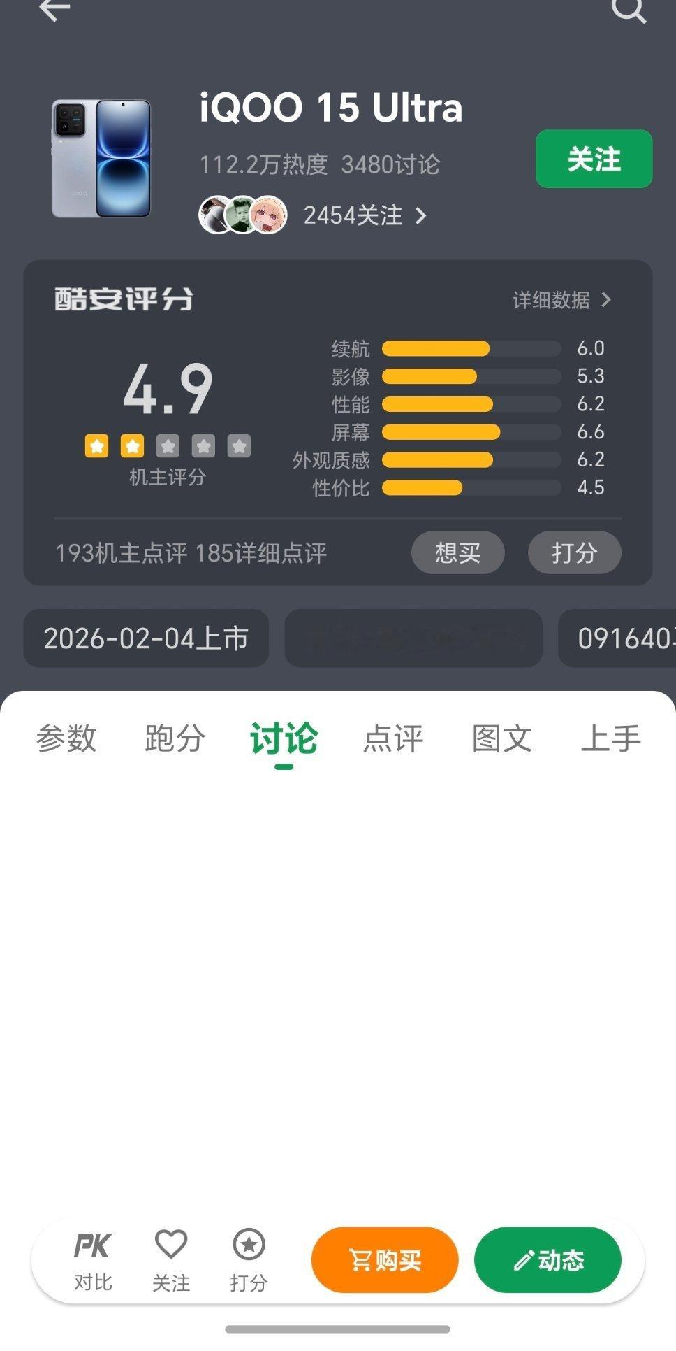 好家伙，iQOO15Ultra酷安这评分变化真的惊呆我了看了下评论区，貌似