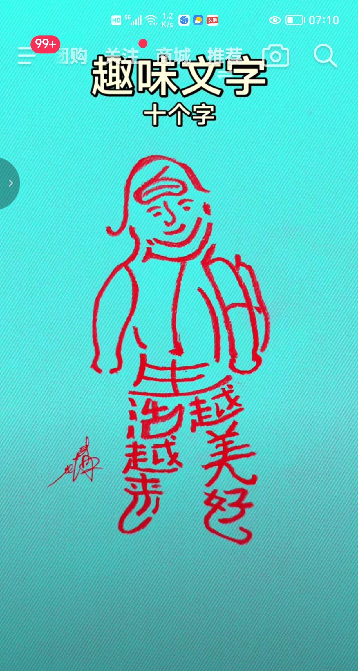 看图猜字。图中画面是帅哥。昂首挺胸在展示。画面隐藏十个字组成一句话。你能看出来啥