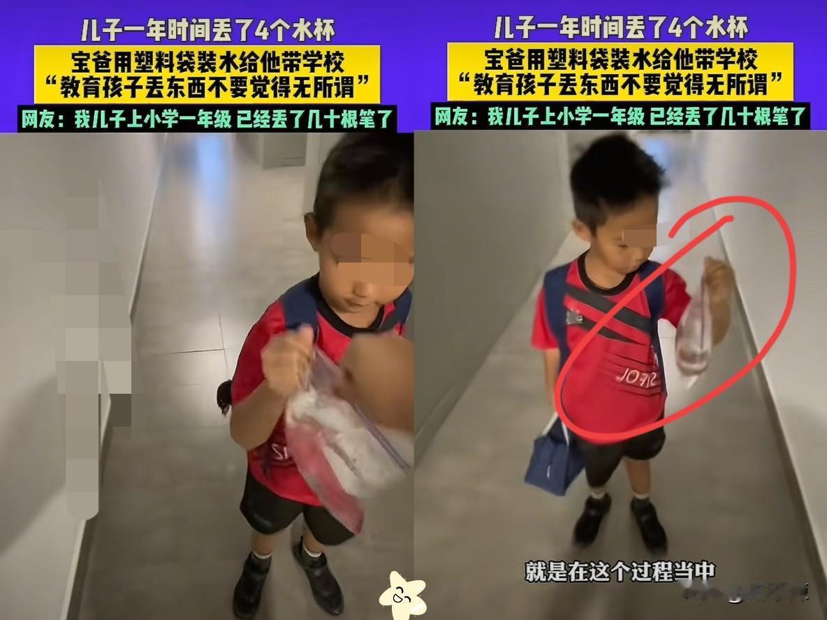 一小男孩上学频繁丢水杯，弄丢4个水杯后小男孩的爸爸终于忍不了了，最终爸爸做了一个