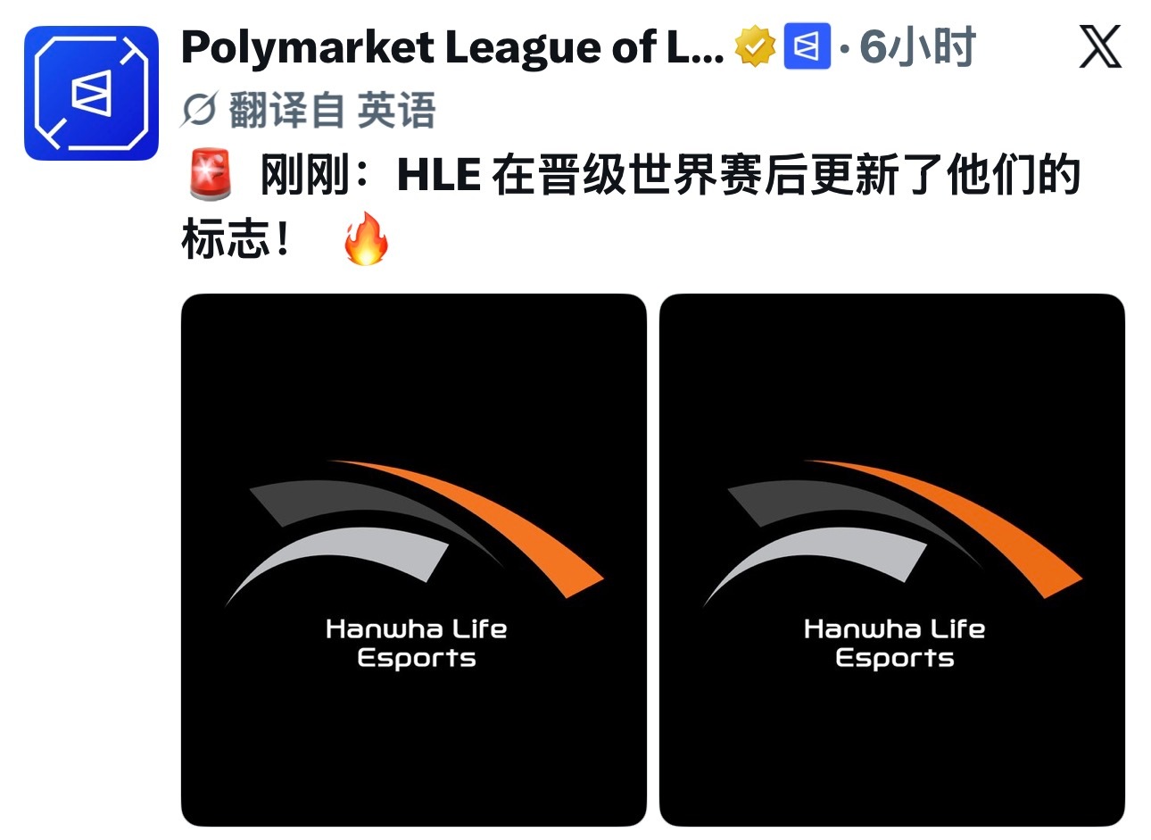 HLE晋级世界赛后更新了他们的标志！（区别在？kiiikiii和LCK联动202