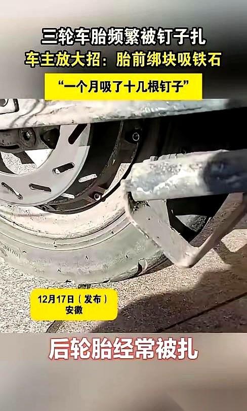 我跟你说，今天看到一个新闻，给我整不会了。一个大爷，骑个电动车，怕轮胎被扎，你