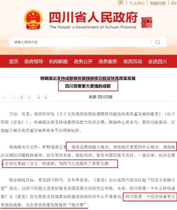 成都市很幸福！四川全省支持成都市的壮大，不愧是网络上的成冠吸，那就是四川全