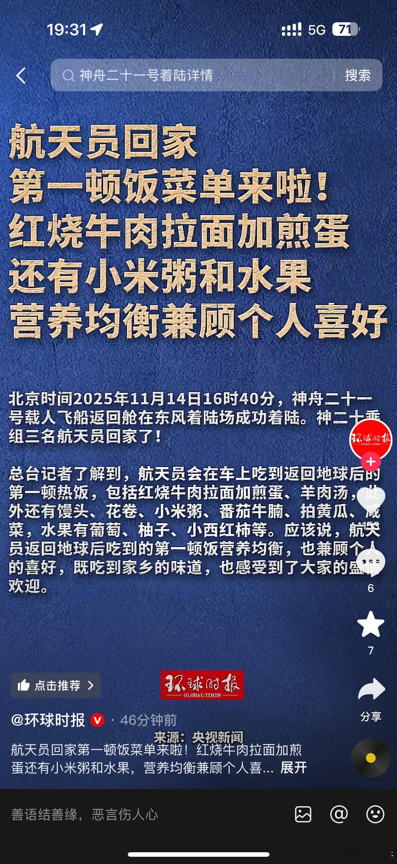 上车饺子下车面好家伙了，真实在了，飞船吃不好，睡不好的，回来不管肠胃如何，甚不甚