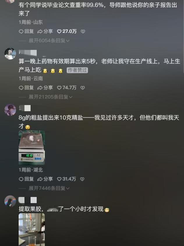 没错，老师说的对，我是天才金句爆梗挑战赛遇见春天​​​