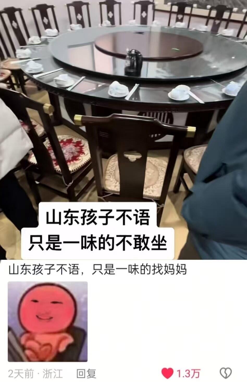 山东孩子不语，只是一味的不敢坐