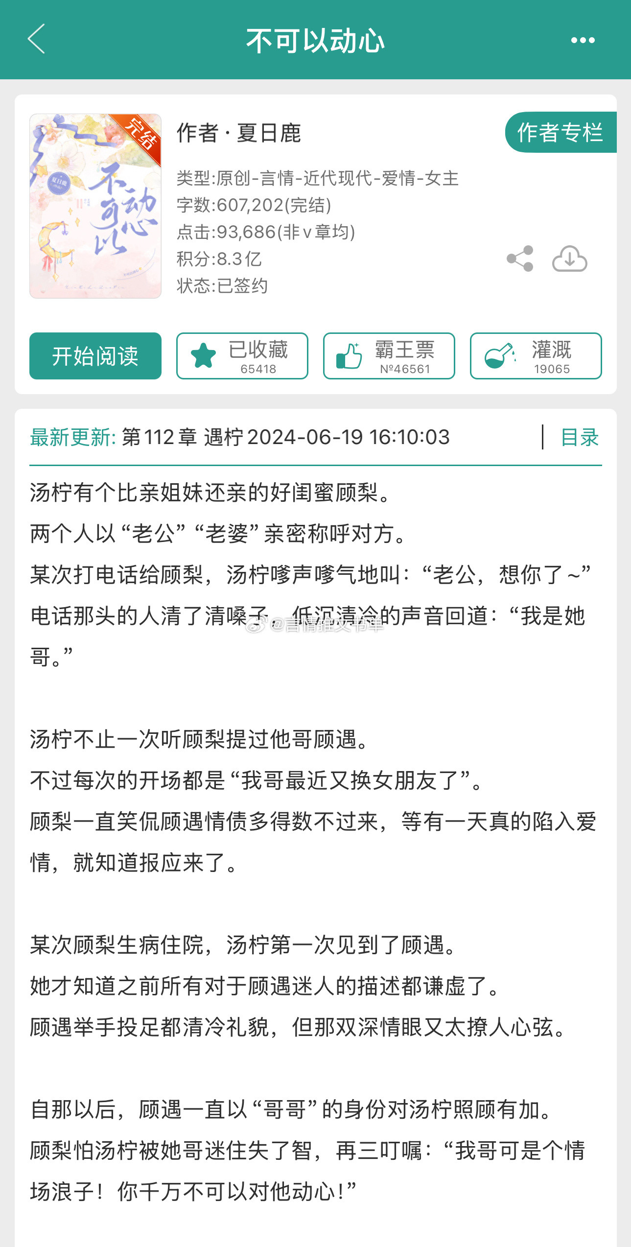 假浪子，真情种《不可以动心》夏日鹿日常甜文！双初恋