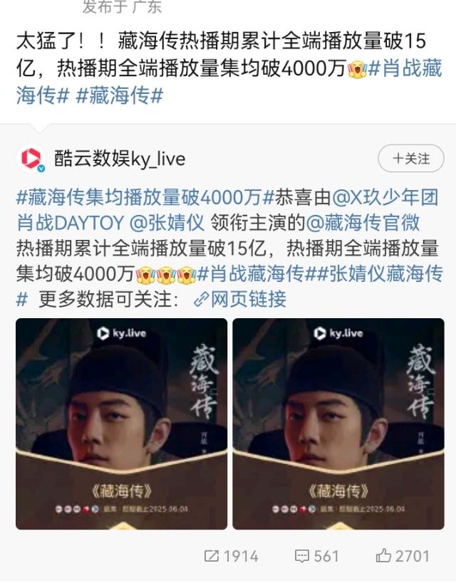 集均破4000万！藏海传现象级爆剧藏海传集均破4000万！剧集破15亿，开播