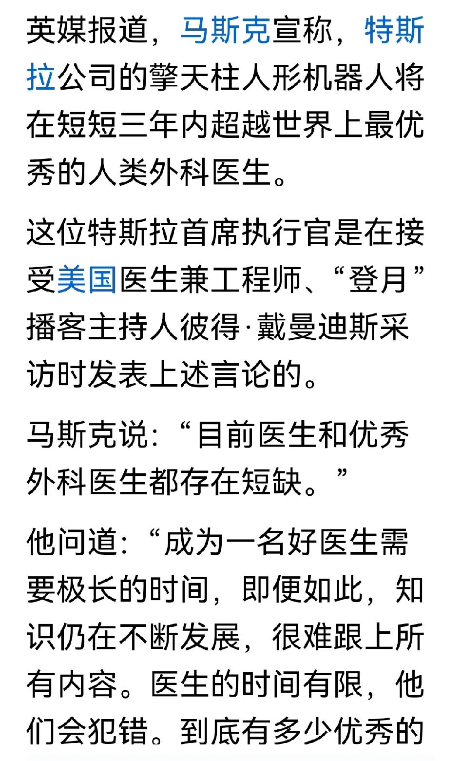 切记，以后学医只能学内科！马斯克的宣布擎天柱三年之后会成为最优秀的外科手术机器人