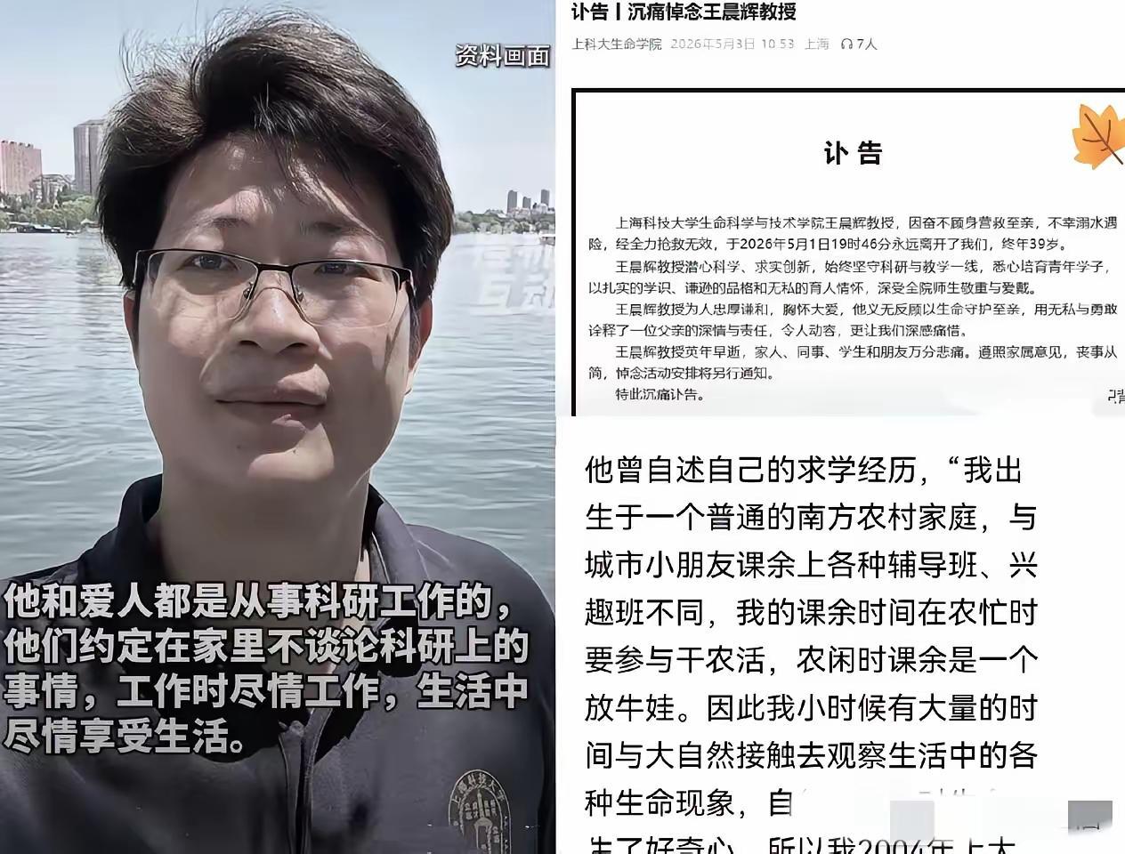 5月1日傍晚的上海黄浦江，王晨辉教授7岁的女儿意外落水。他连犹豫都没犹豫，直接跃