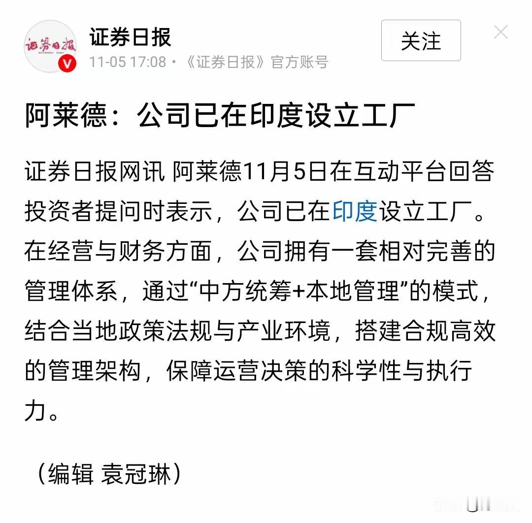为什么一些企业前赴后继的要去印度投资呢？近期，又有一家中国企业拟赴印度投资建厂