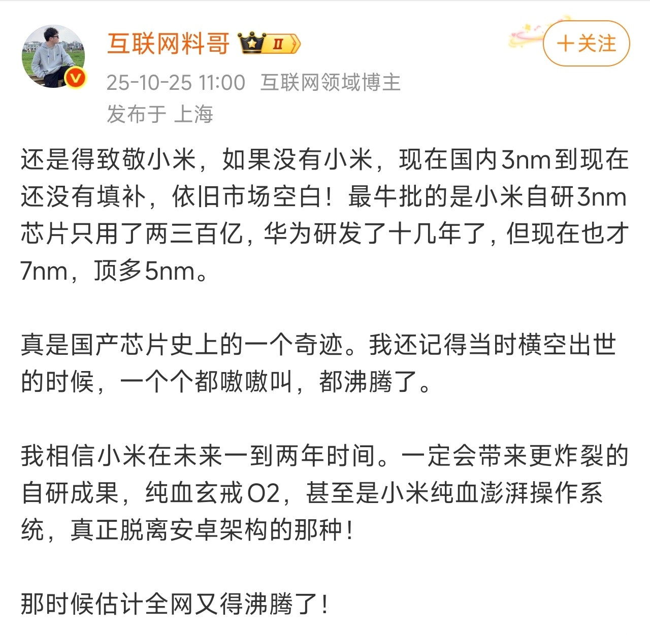 不要再给华为招黑了，什么都要捆绑华为和小米！小米能和华为比吗？华为那是从零开始研