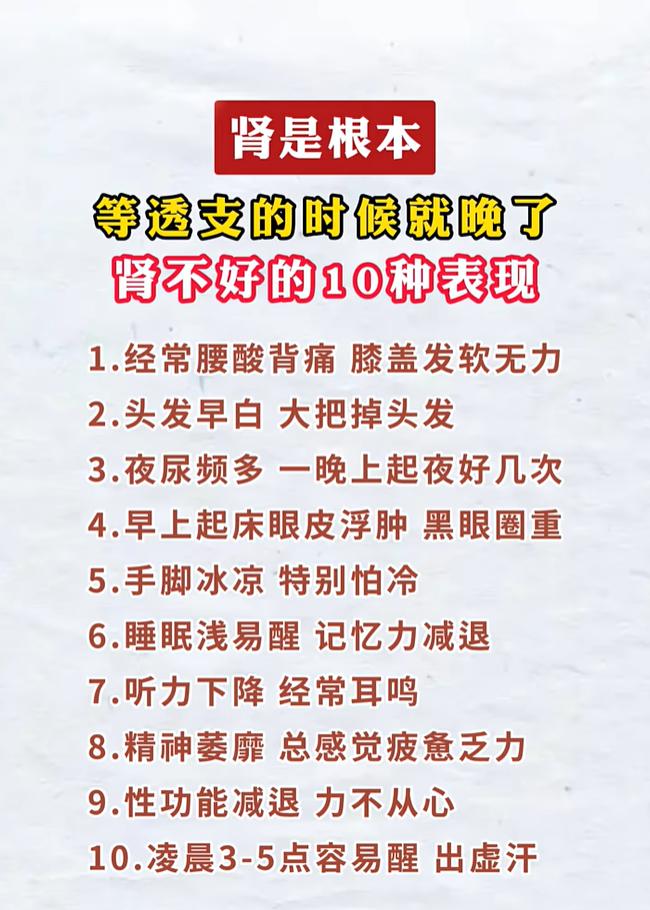 肾为根本，这10种表现，要留意肾脏发出的信号