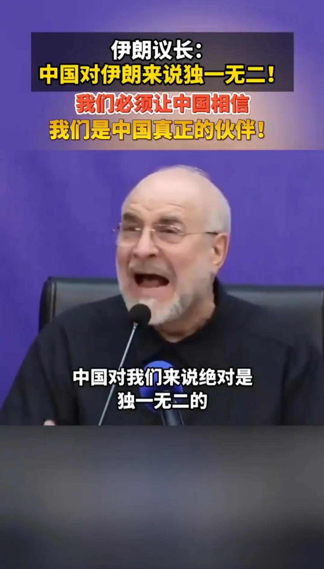 伊朗议会议长、对华事务特别代表卡利巴夫强调要取信于中国，让中国相信伊朗不仅是生意