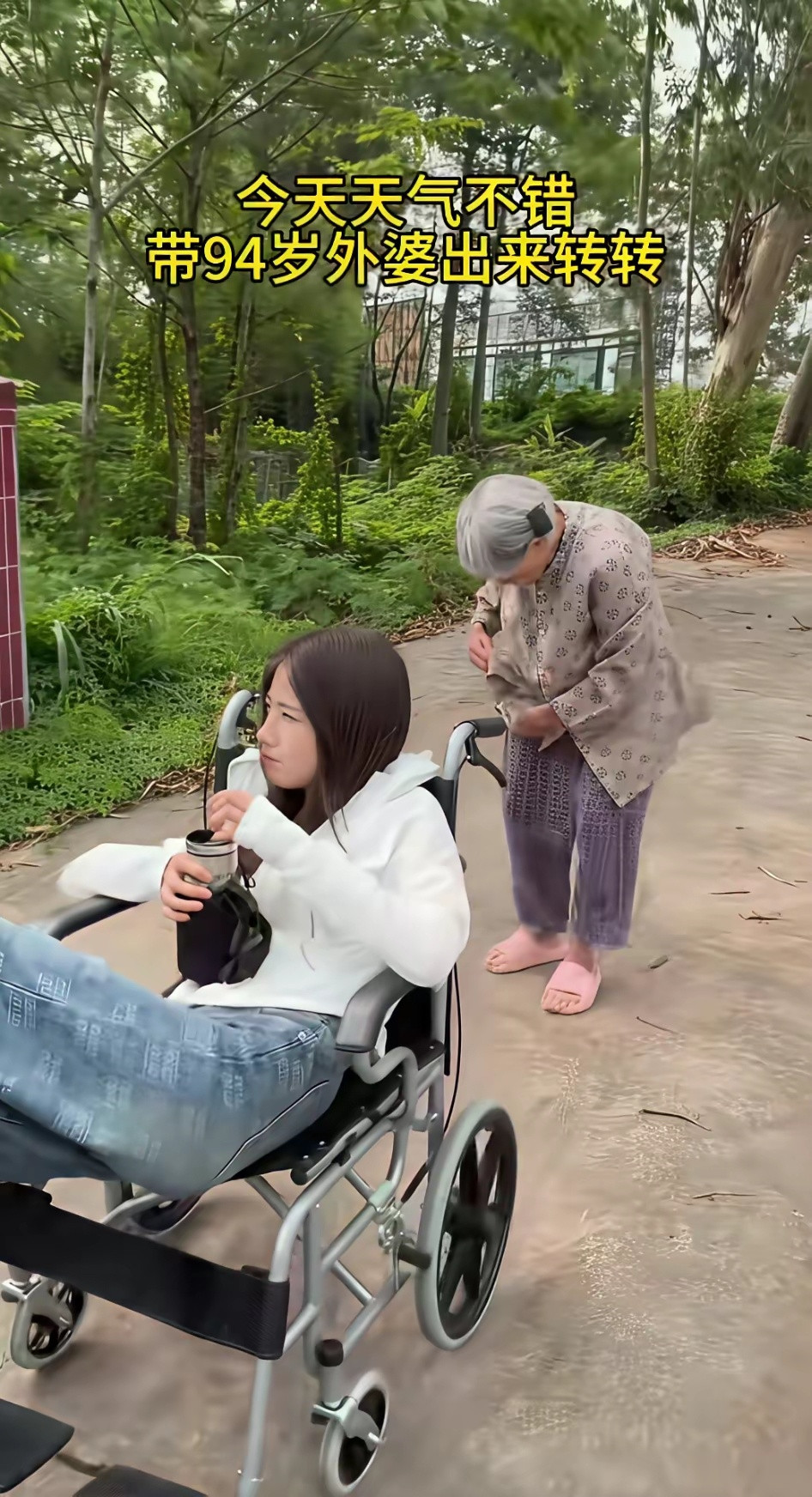 网友：今天天气不错，带90多岁的外婆出来转转，结果……