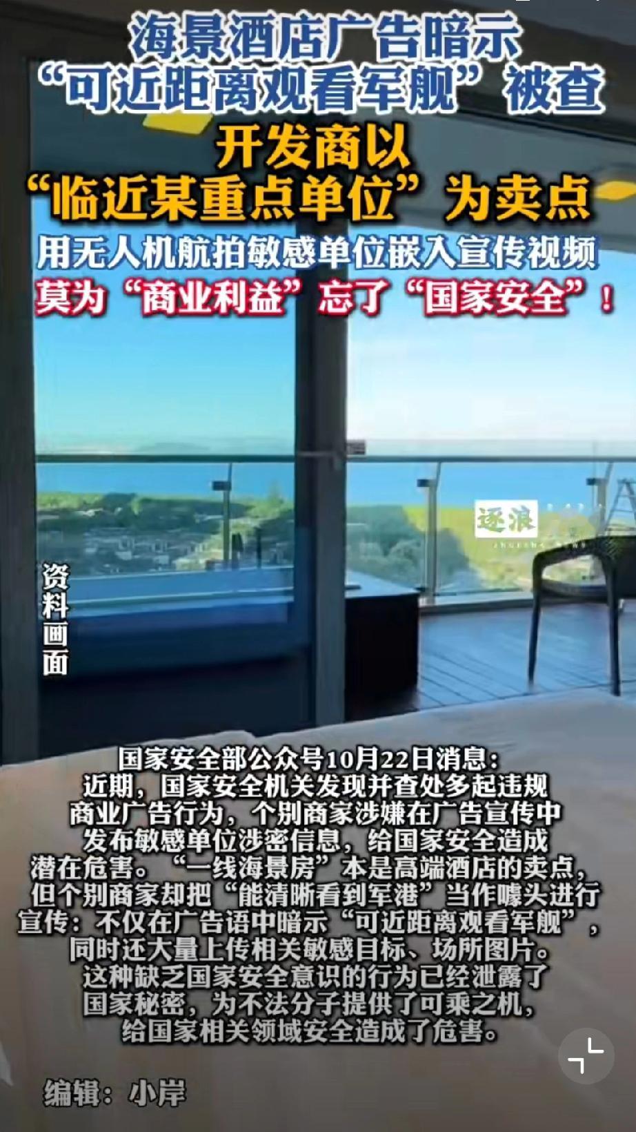 有卧龙必有凤雏，酒店海景房把“清晰看军港”当卖点，然后业主在海景房直播暴露我军舰