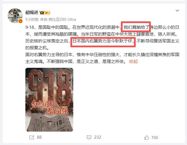 胡锡进对“法学界陈枫”十问闭关多日后，今天918日子终于发文了不料对日本的