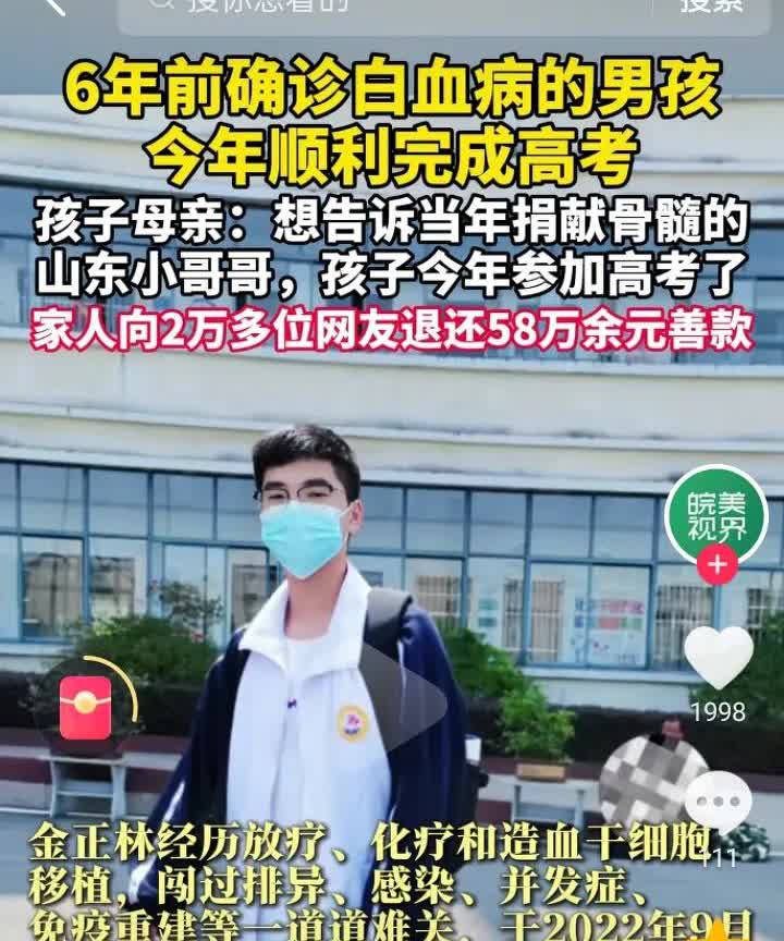 6年前刚刚中考完的男孩确诊白血病，他妈妈去年把捐款全部退了回去。那年，男