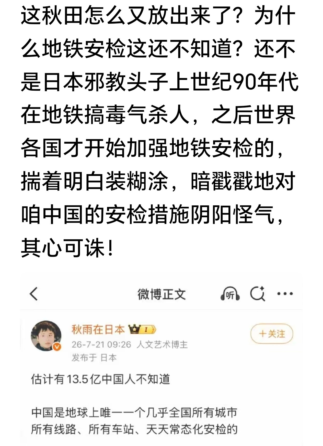 这说明什么？说明中国政府是一个为人民群众生命安全负责任的政府。坏人才怕安检和监控