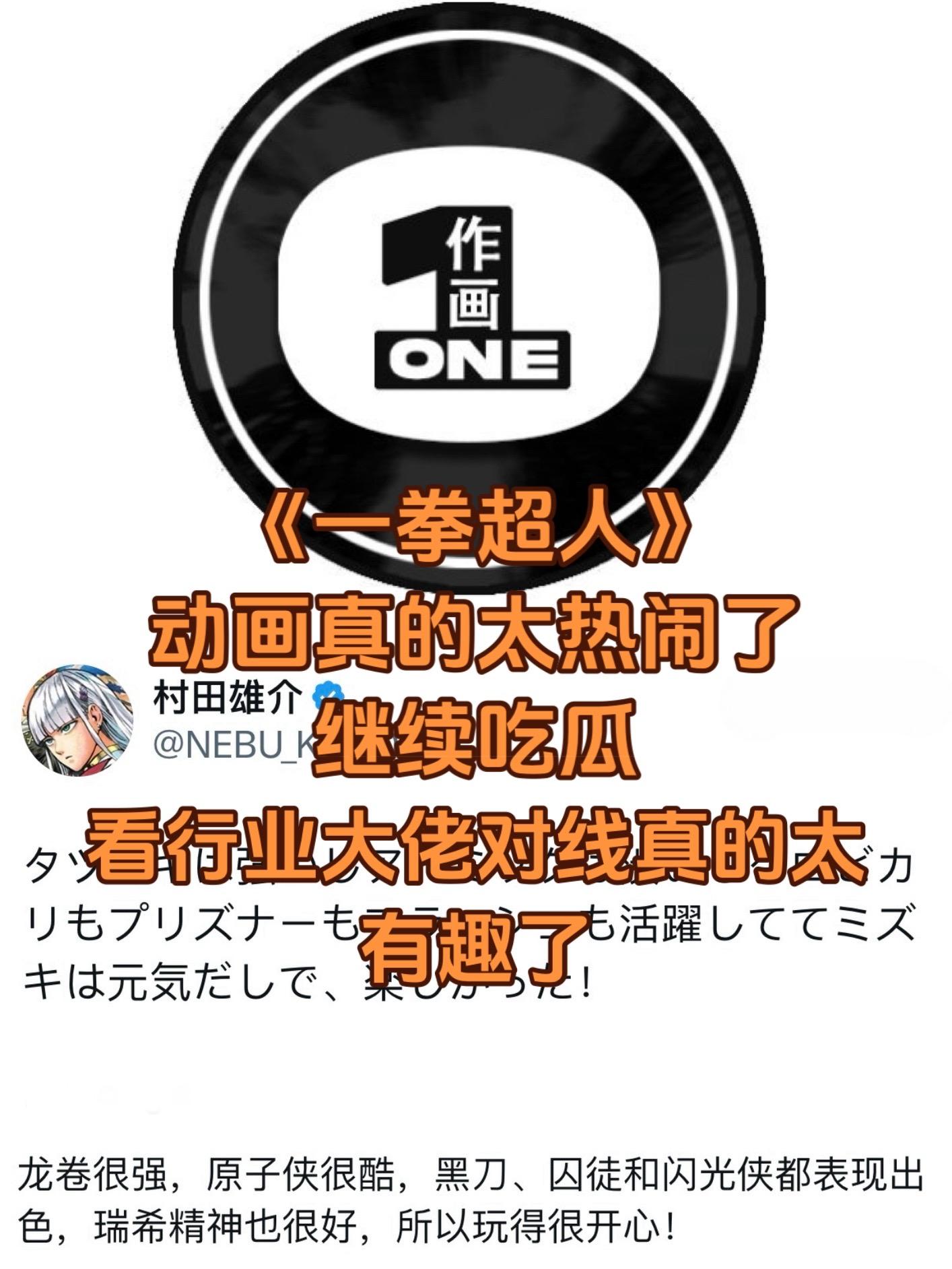 本人非常喜欢这位叫作画one的博主。他回复动画桥本崇的帖子非常理性客观
