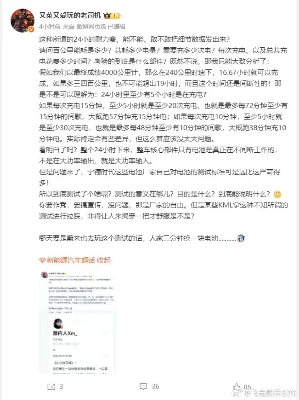 聊个小道消息其实保时捷奔驰做了24小时耐力测试之后，不只是小米跟进了小米YU7跑