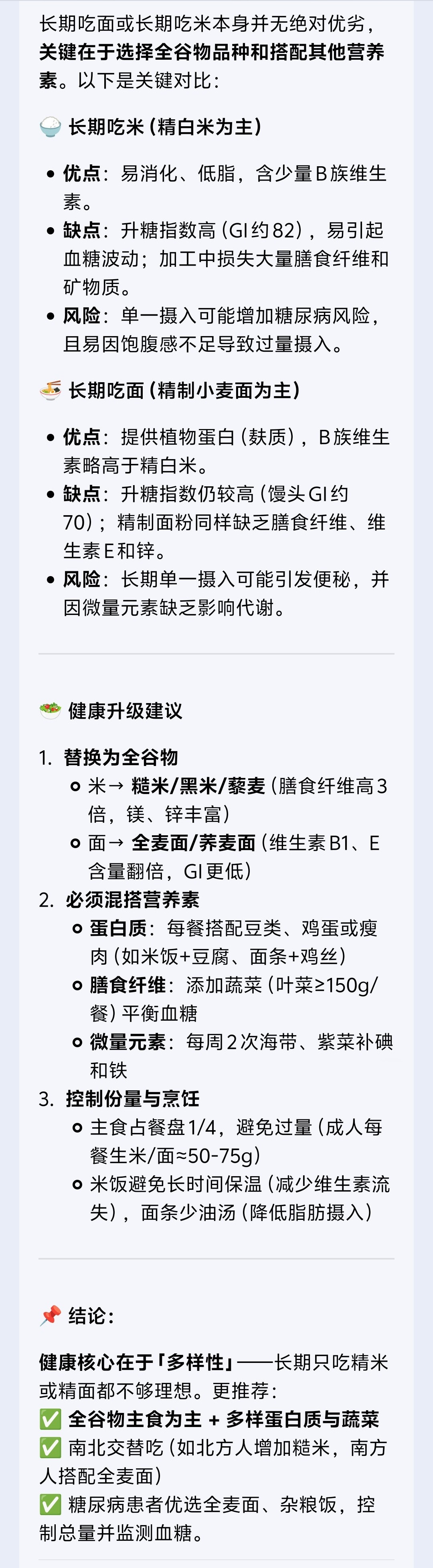 长期吃面vs长期吃米这岂不是北方主食VS南方主食！结论是对身体并没有绝对的优劣