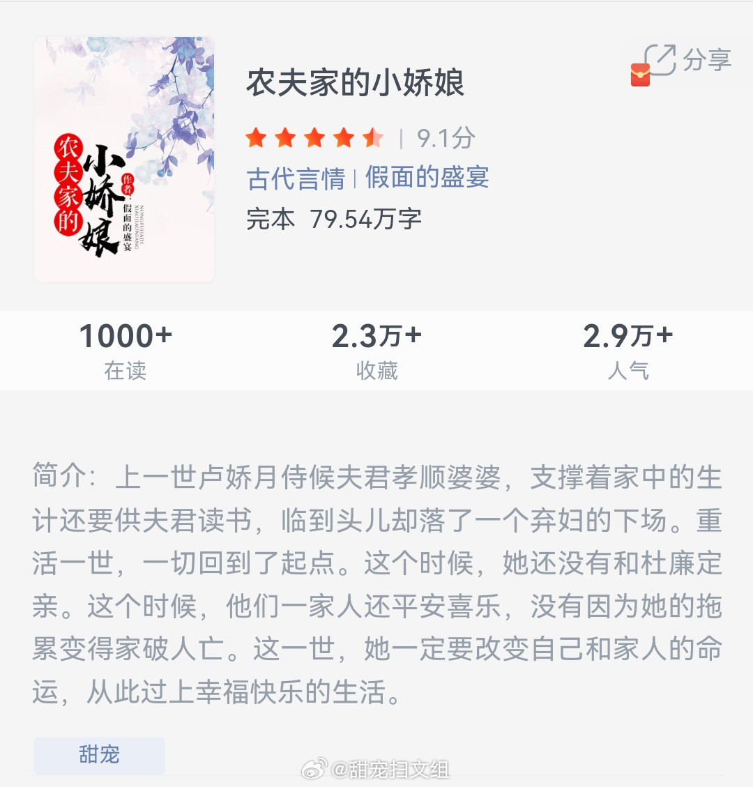 《农夫家的小娇娘》作者：假面的盛宴上一世卢娇月侍候夫君孝顺婆婆，支撑着家中的生计