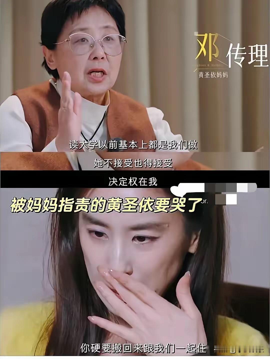 原来黄圣依妈妈才是最明白的人，如果黄圣依当初要是听妈妈邓传理的话，可能就不至