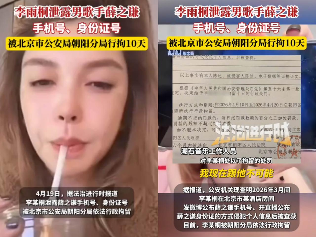 李雨桐被抓，真叫人拍手称快！她为了流量和报复，那可真是啥没底线的事儿都干