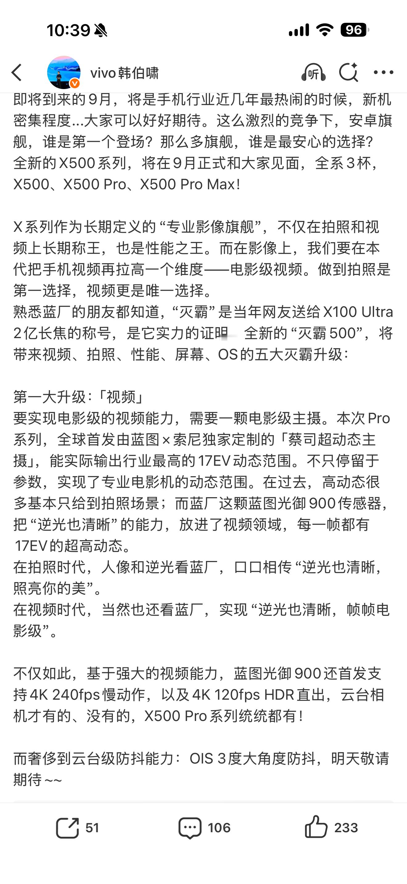 vivo先出招！刚刚vivo宣布全新的X500系列，将在9月正式见面，全系