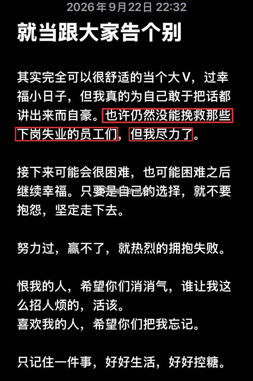 据说这是理记大号被禁言后在粉丝群里的深情告别。👇别的我也不多评价了，但理记这个人操弄文字确实是有一