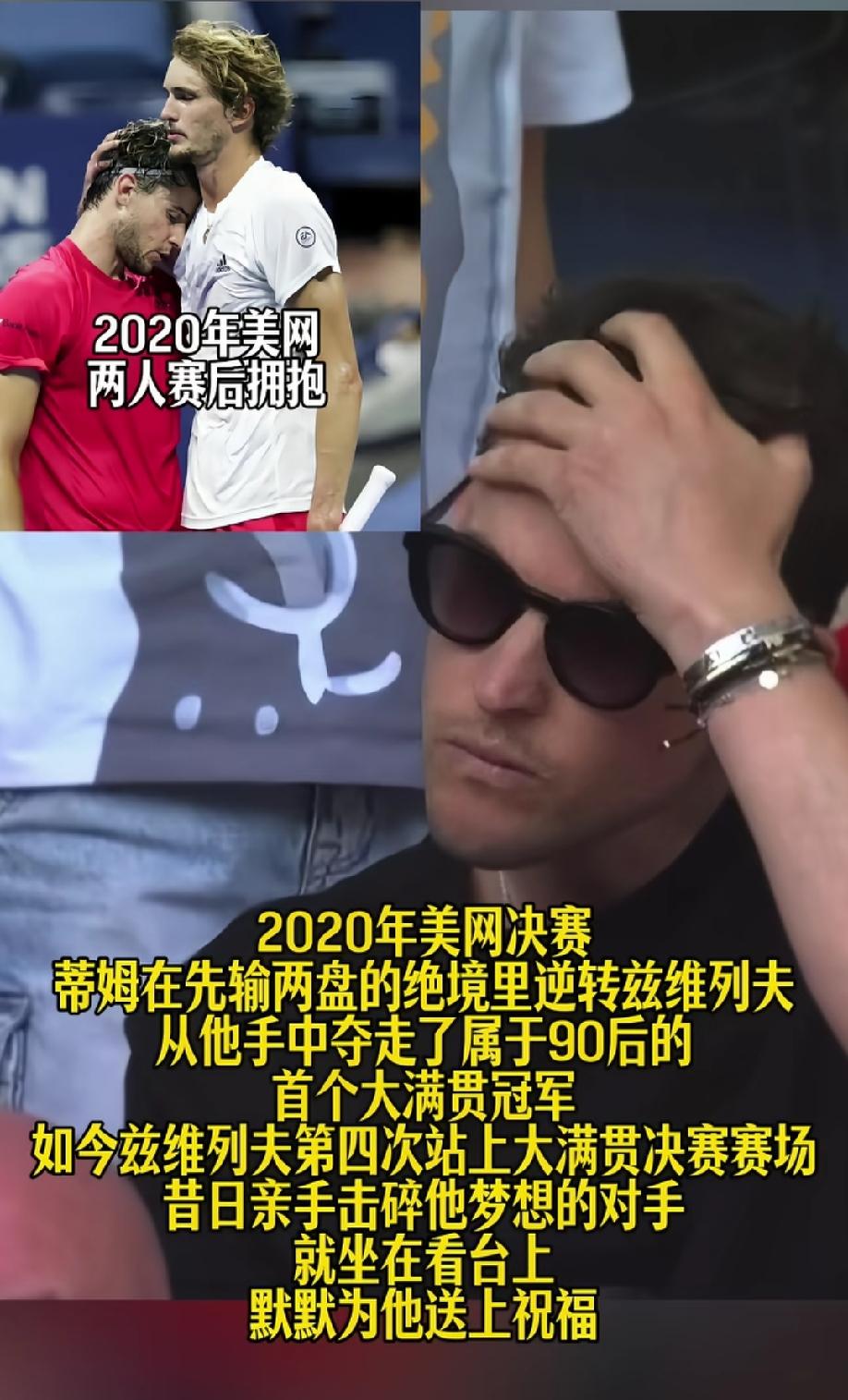 昨晚法网男单决赛转播画面扫到观众席上的蒂姆的时候，资深球迷都会想到“2020年美