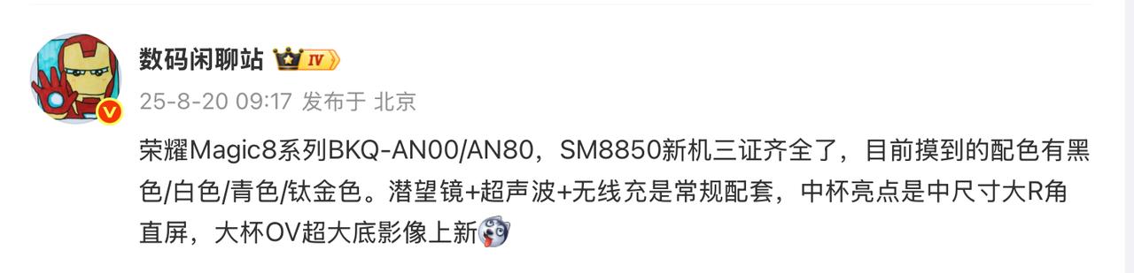 荣耀的Magic8系列，估计不久之后也会亮相了吧。明天先上VFlip2，后面紧