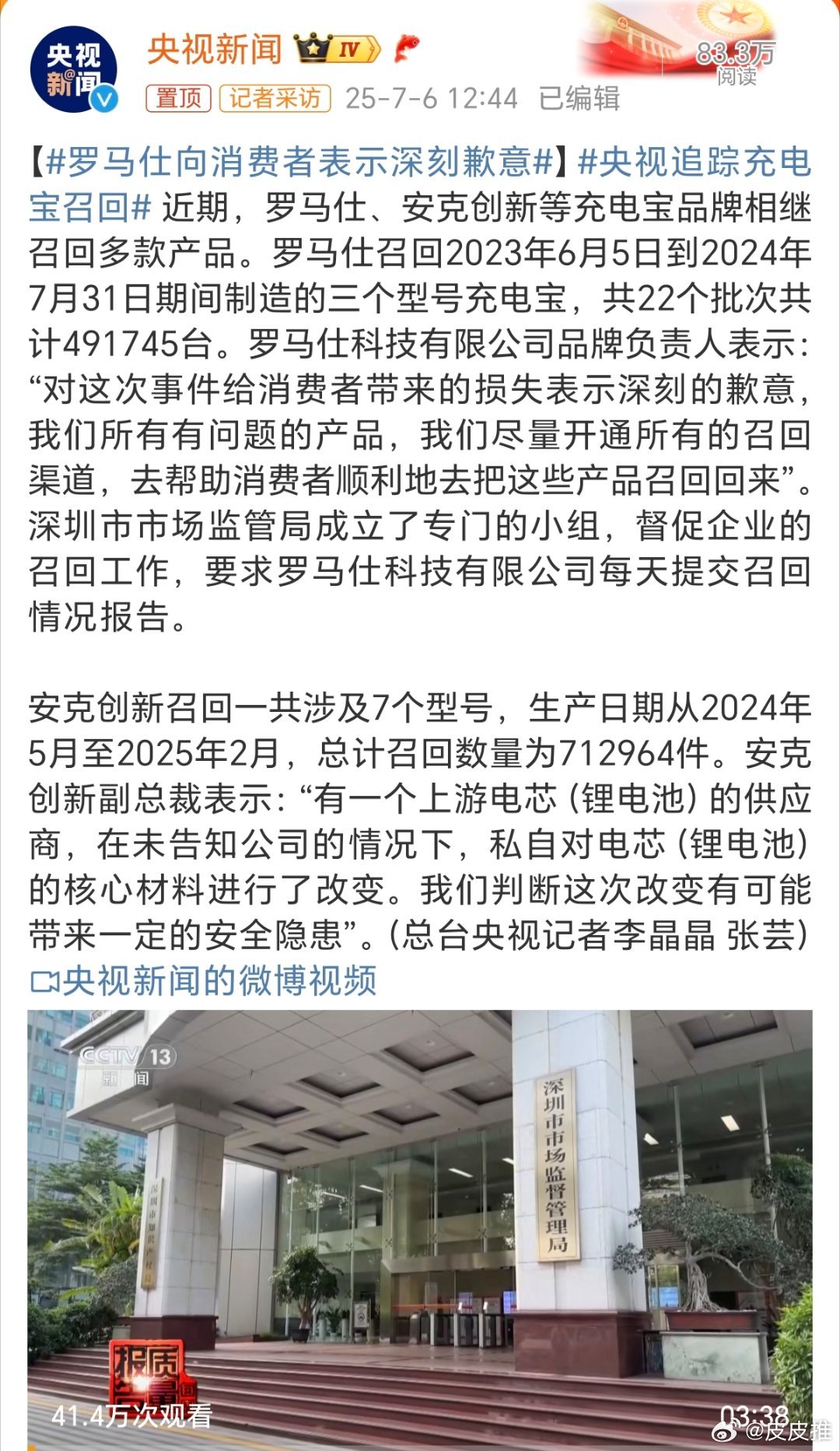 罗马仕向消费者表示深刻歉意充电宝出问题的不是罗马仕一家，但是新闻报道基本都聚焦在