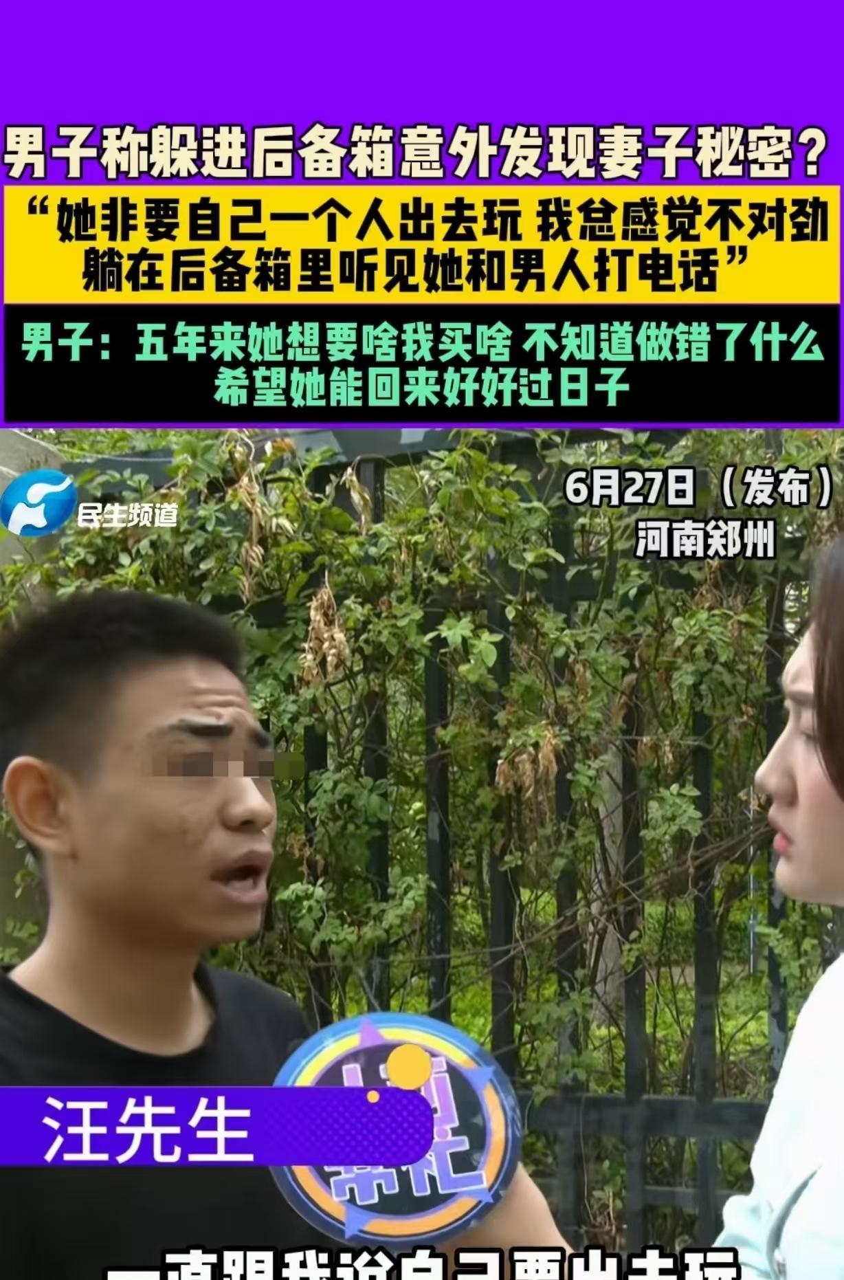 河南郑州，一男子的妻子，非要自己开车出去玩，说放松心情，他觉得不对劲，看车门没锁