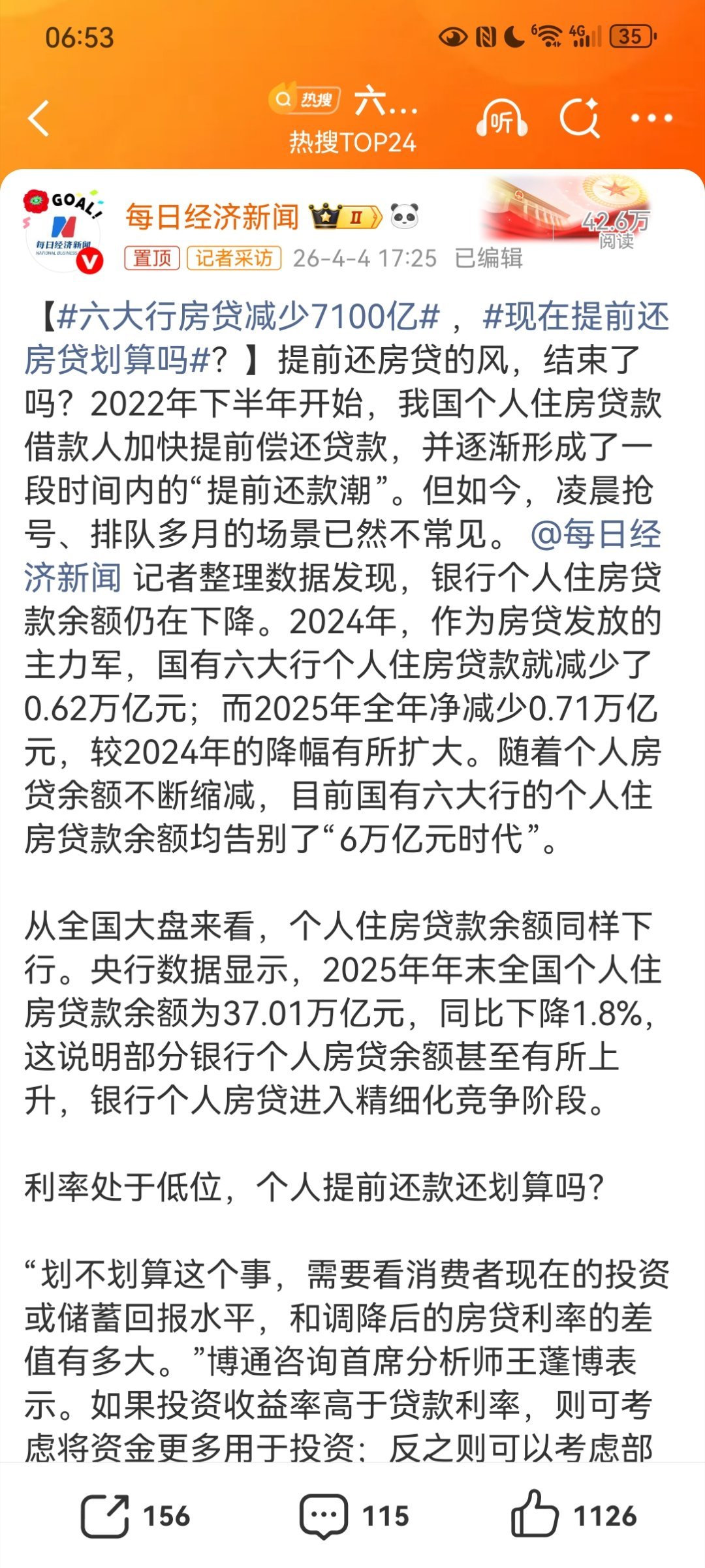 【六大行房贷减少7100亿，现在提前还房贷划算吗？】数据显示，国有六大行202