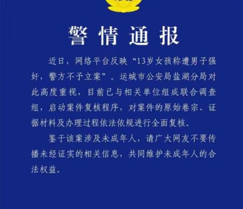13岁幼女遭侵害嫌疑人自认事实，不予立案处置引发巨大争议！ 山西运城这起涉及
