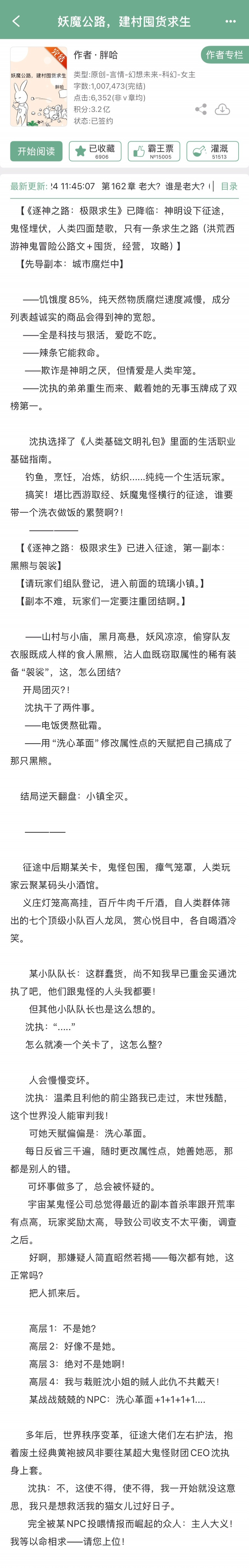 胖哈的《妖魔公路，建村囤货求生》完结啦！公路求生文➕群像动漫小说二创