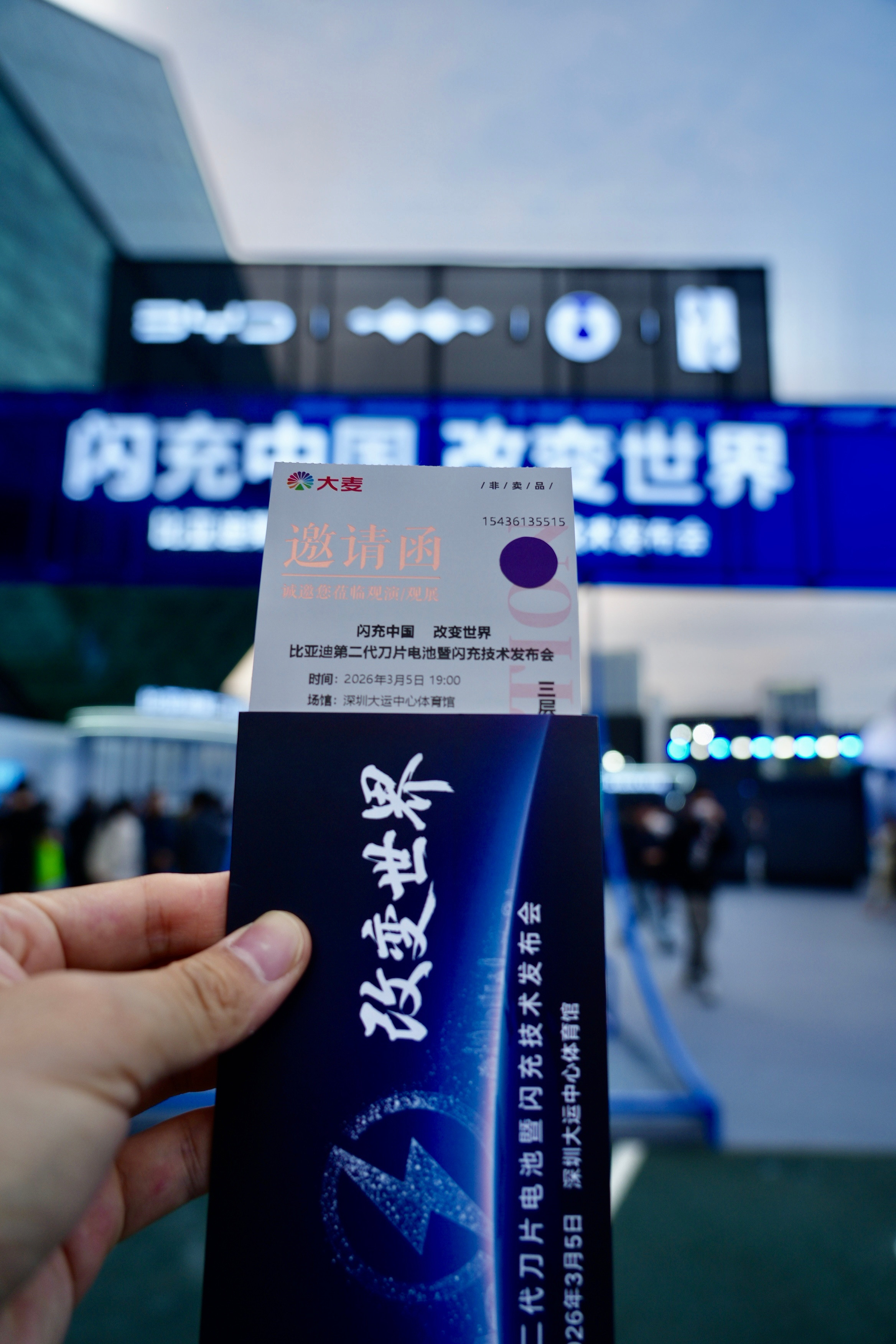 现场直击比亚迪发布会🔥比亚迪第二代刀片电池来了！见证闪充的极速！5分钟充至70