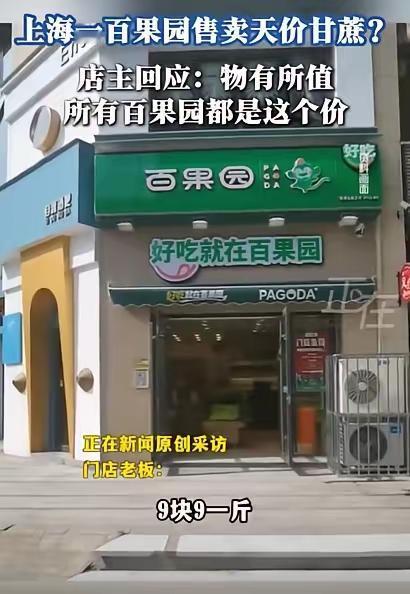 上海一男子在水果店买了根甘蔗，结账时，竟被告知要91元！由于已经削皮，男子只能无