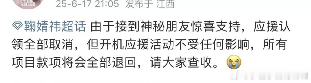 退回粉丝应援费➕全包应援➕现场合唱落泪➕小号表白粉丝➕感叹内娱粉丝不容易这个鞠婧