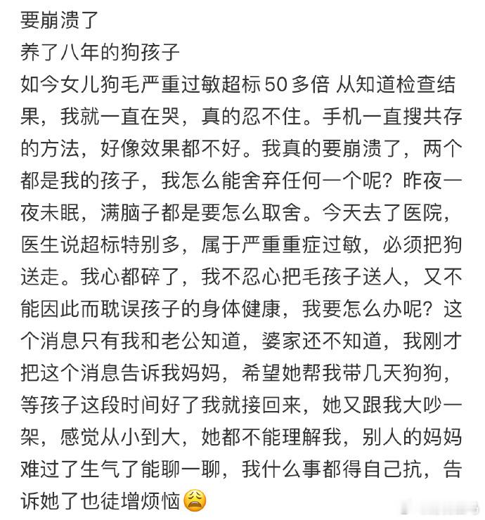 要崩溃了，养了八年的狗孩子，如今女儿狗毛严重过敏超标50多倍​​​