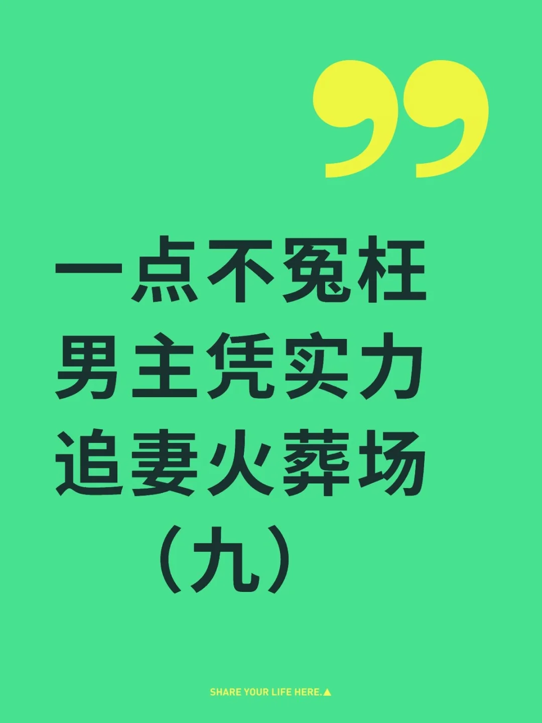 差一步美满男主追妻火葬场的小说